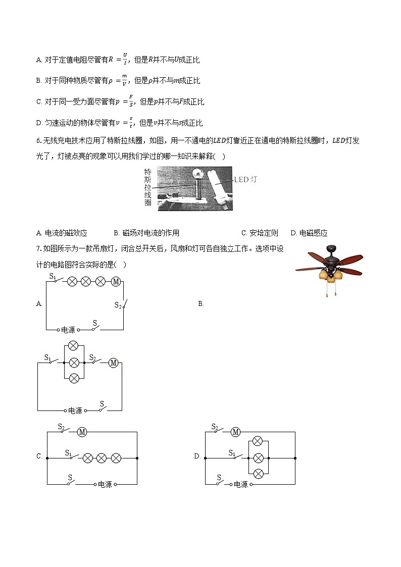 2024年陕西省西安市碑林区西工大附中中考物理二模试卷（含解析）第2页