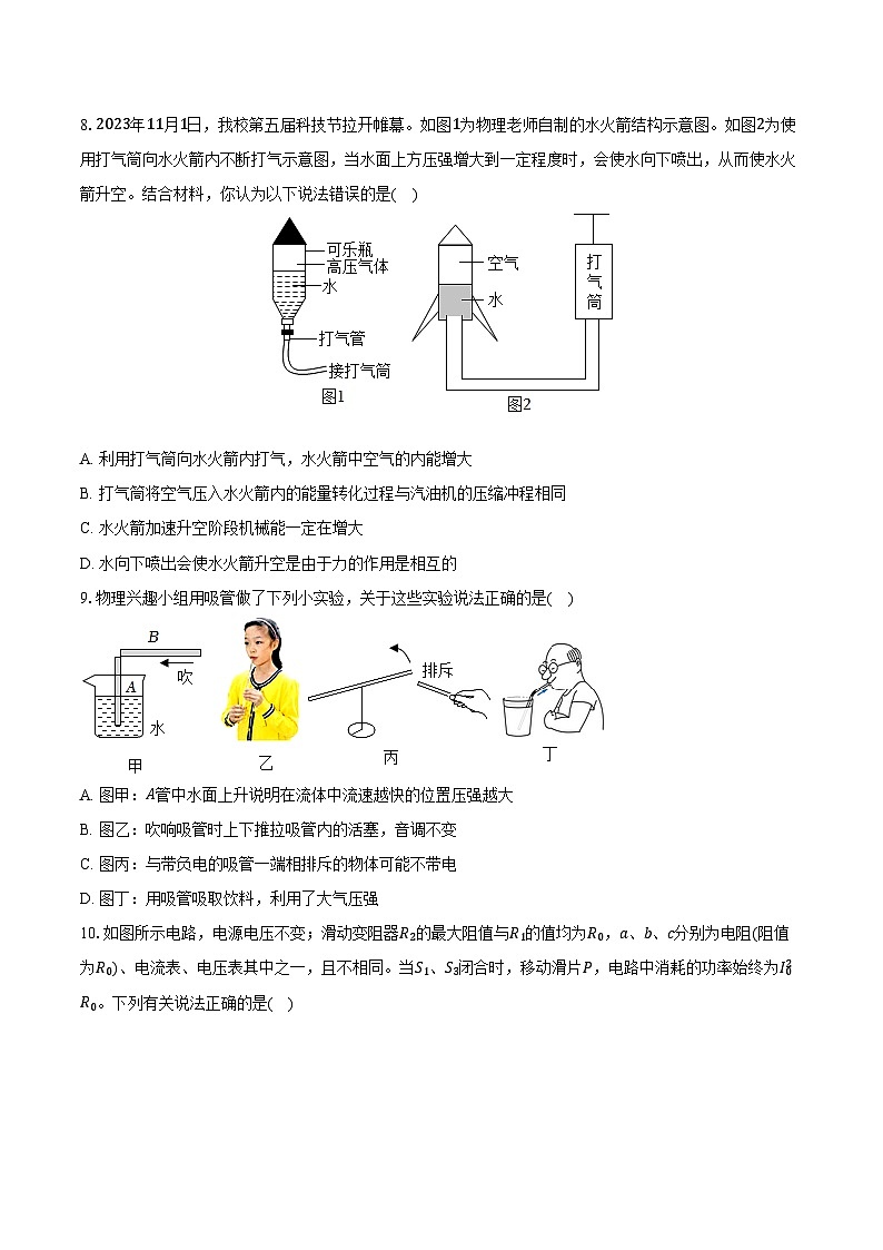 2024年陕西省西安市碑林区西工大附中中考物理二模试卷（含解析）第3页