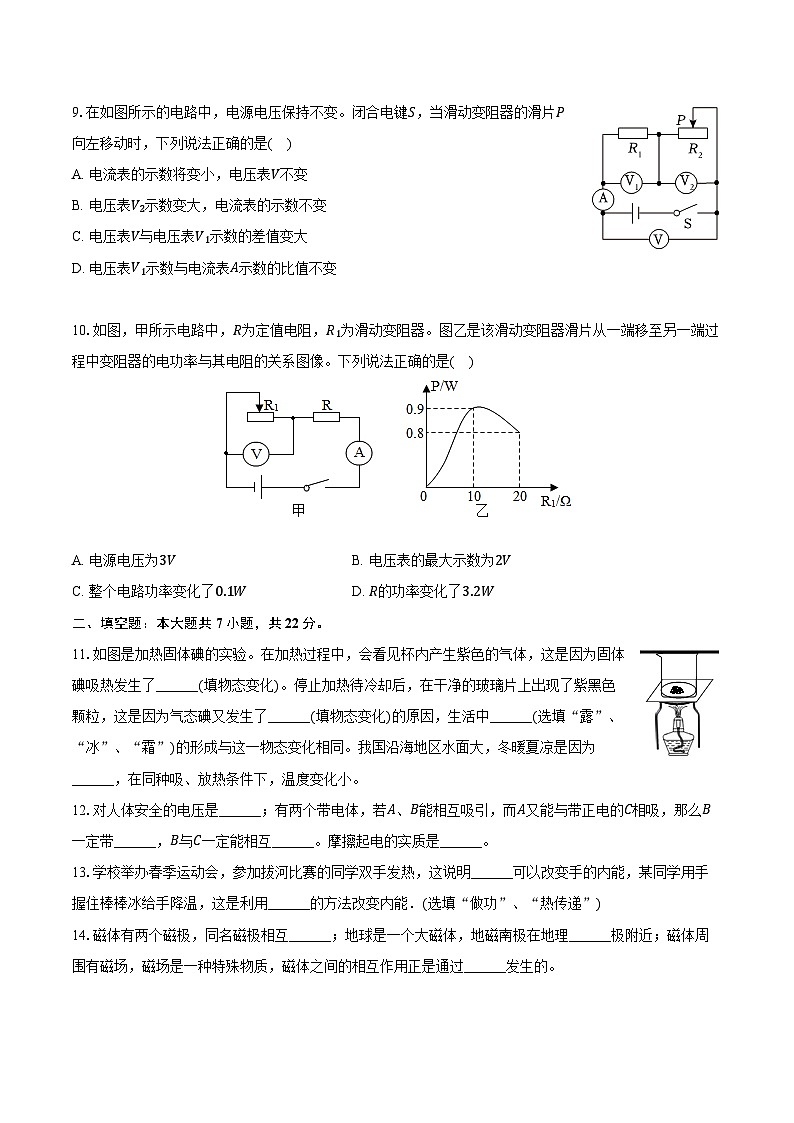 2023-2024学年黑龙江省大庆市肇源县东部五校九年级（下）开学物理试卷（含解析）03