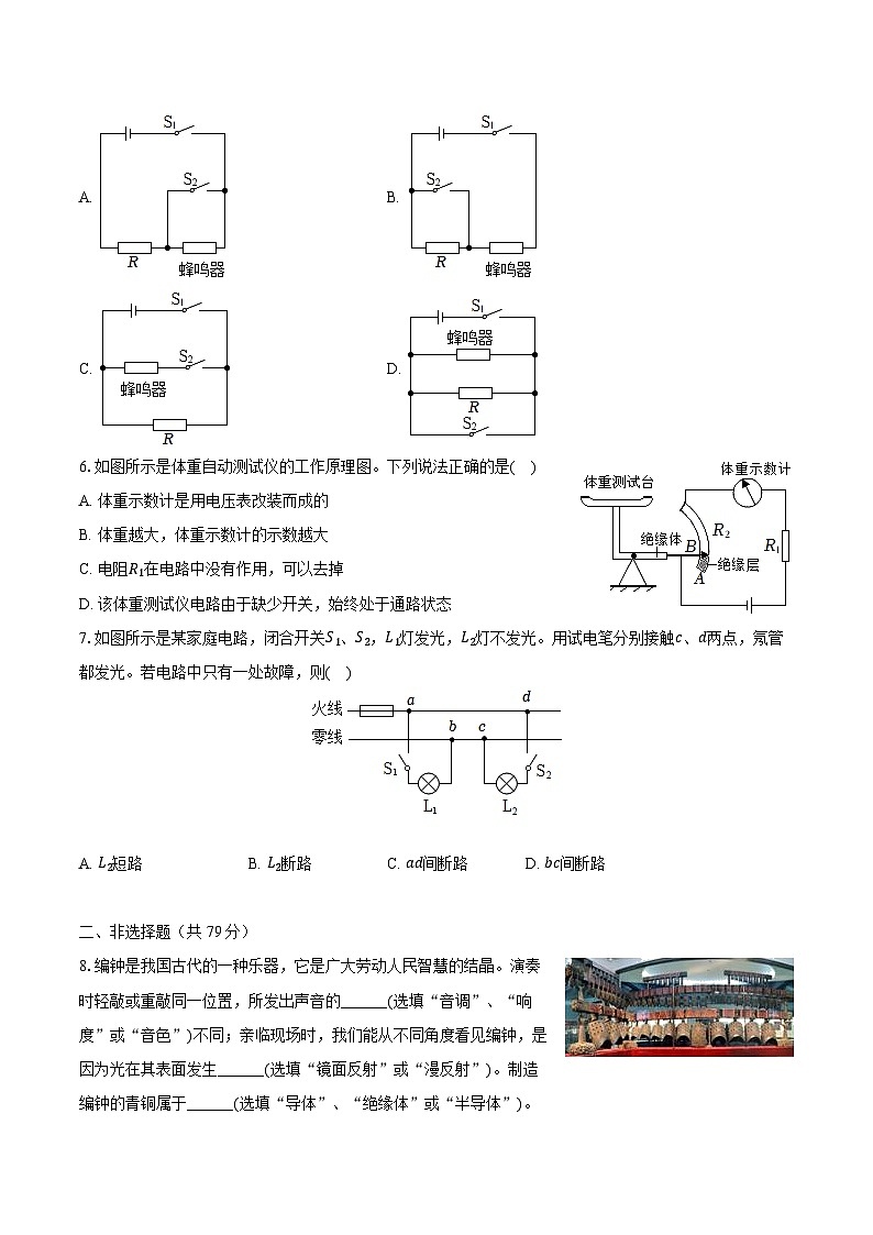 2023-2024学年广东省揭阳市普宁市南湖实验学校九年级（下）开学物理试卷（含解析）02