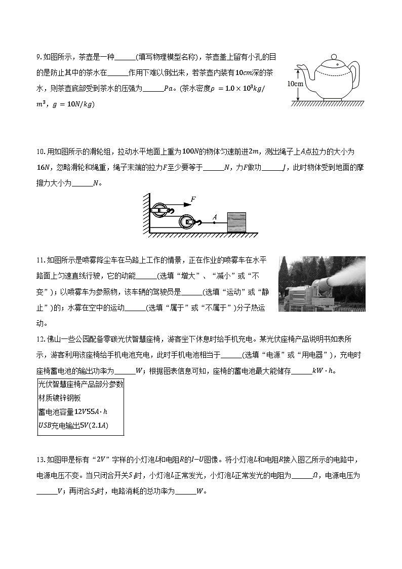 2023-2024学年广东省揭阳市普宁市南湖实验学校九年级（下）开学物理试卷（含解析）03