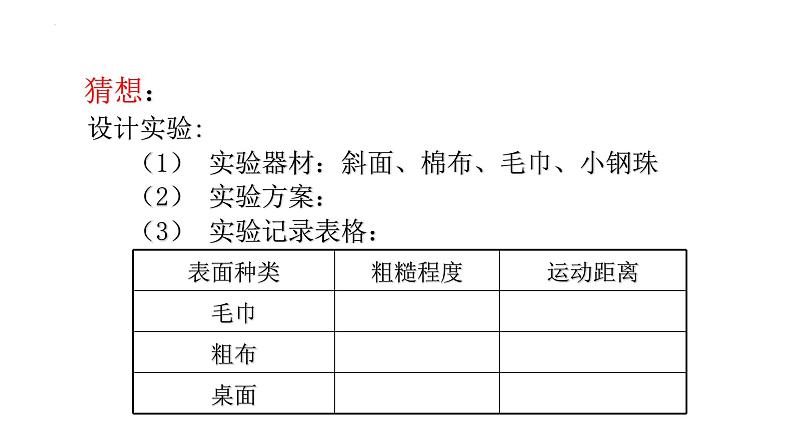 第八章第一节牛顿第一定律课件2023－2024学年人教版物理八年级下册第2页