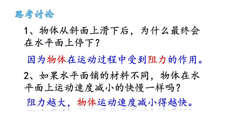 第八章第一节牛顿第一定律课件2023－2024学年人教版物理八年级下册第4页