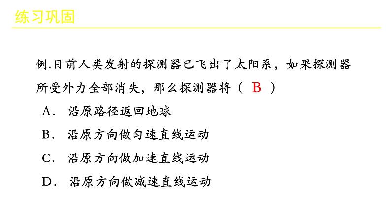 第八章第一节牛顿第一定律课件2023－2024学年人教版物理八年级下册第7页