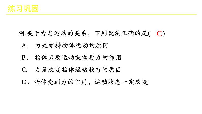 第八章第一节牛顿第一定律课件2023－2024学年人教版物理八年级下册第8页