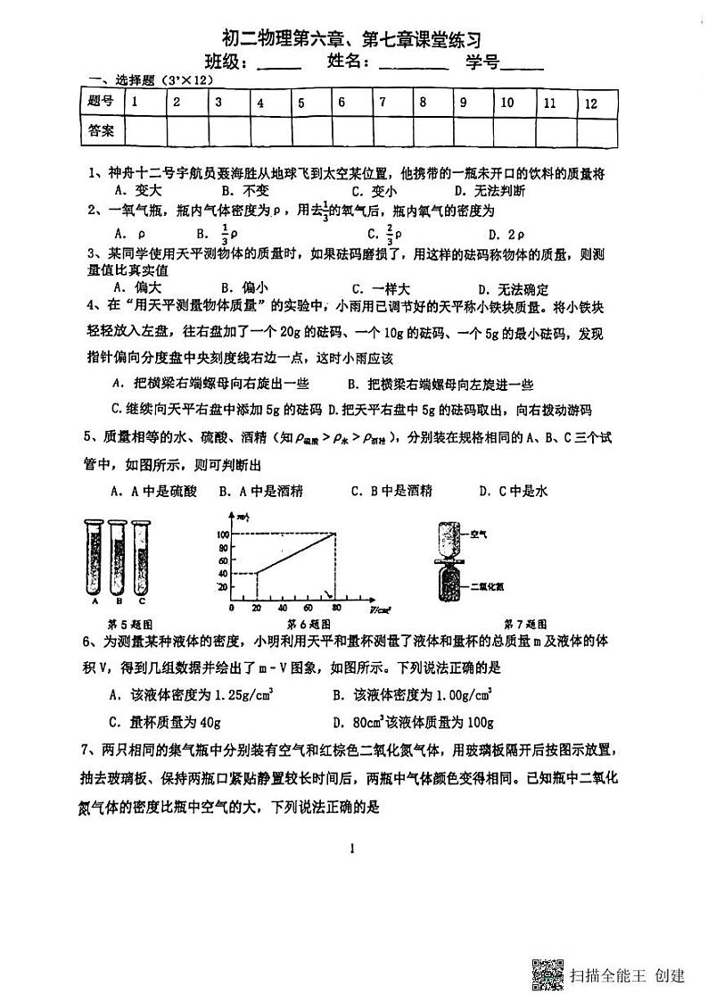 江苏省苏州市振华中学校2023-2024学年八年级物理下学期第6-7单元测试+第1页