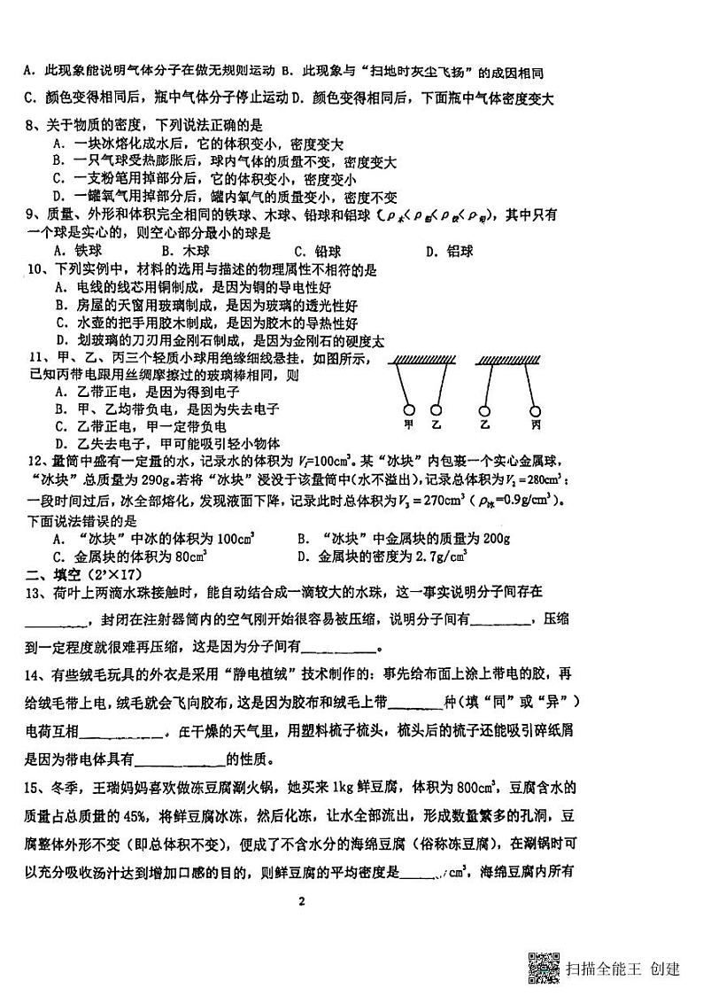 江苏省苏州市振华中学校2023-2024学年八年级物理下学期第6-7单元测试+第2页