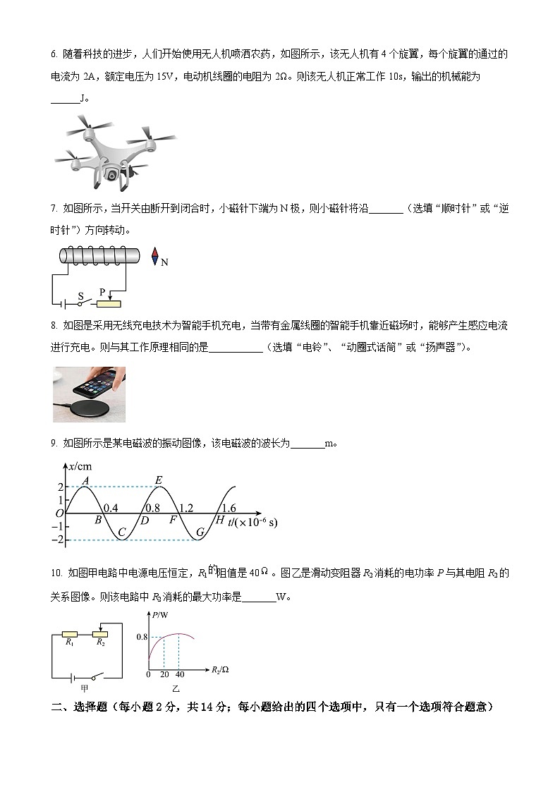2024年安徽省芜湖市中考一模物理试题（原卷版+解析版）02