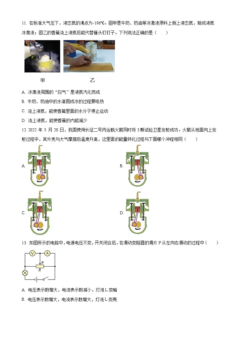 2024年安徽省芜湖市中考一模物理试题（原卷版+解析版）03