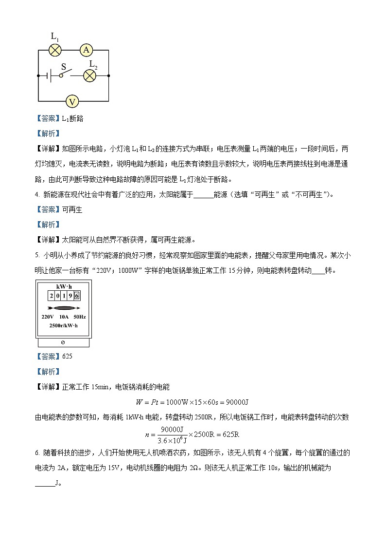 2024年安徽省芜湖市中考一模物理试题（原卷版+解析版）02