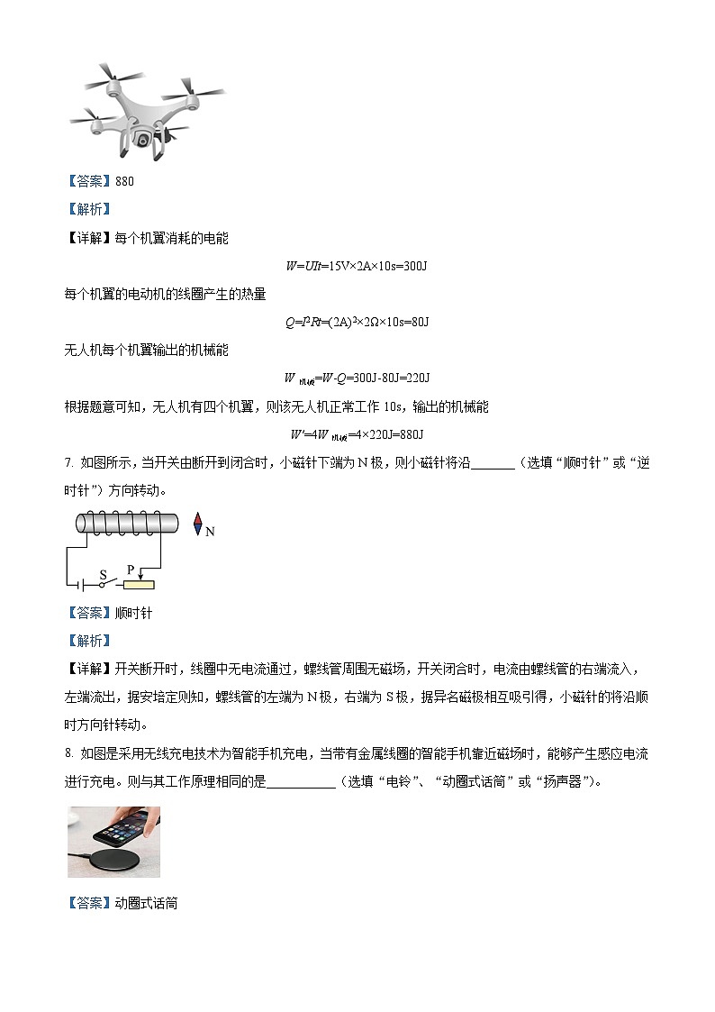 2024年安徽省芜湖市中考一模物理试题（原卷版+解析版）03