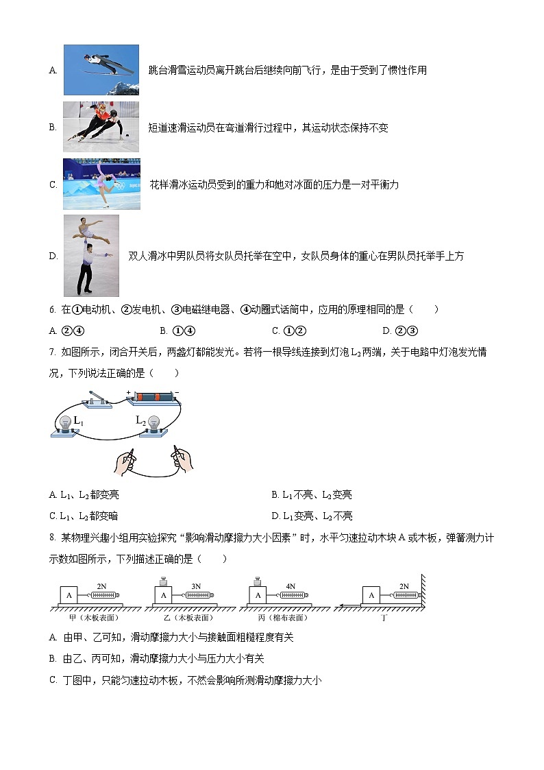 2024年黑龙江省哈尔滨市风华中学中考一模物理试题（原卷版+解析版）02
