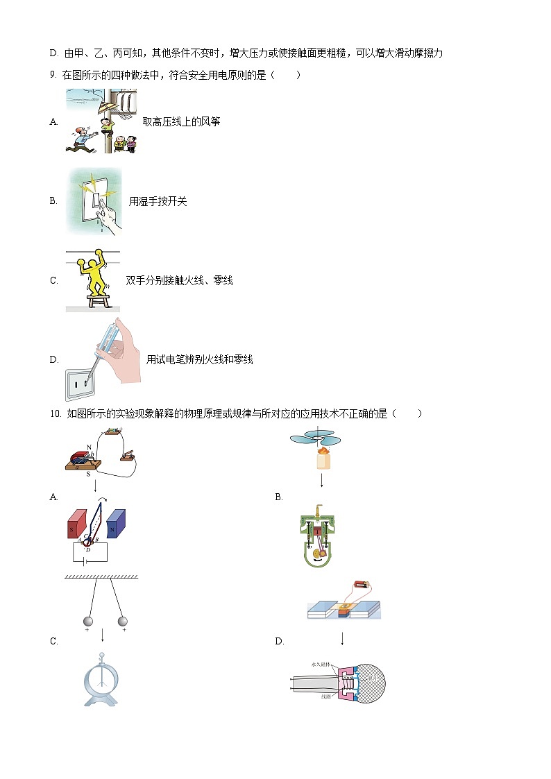 2024年黑龙江省哈尔滨市风华中学中考一模物理试题（原卷版+解析版）03