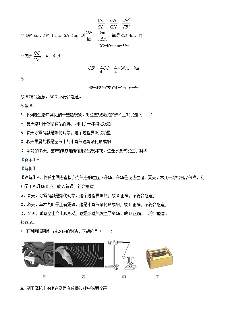 2024年黑龙江省哈尔滨市风华中学中考一模物理试题（原卷版+解析版）02