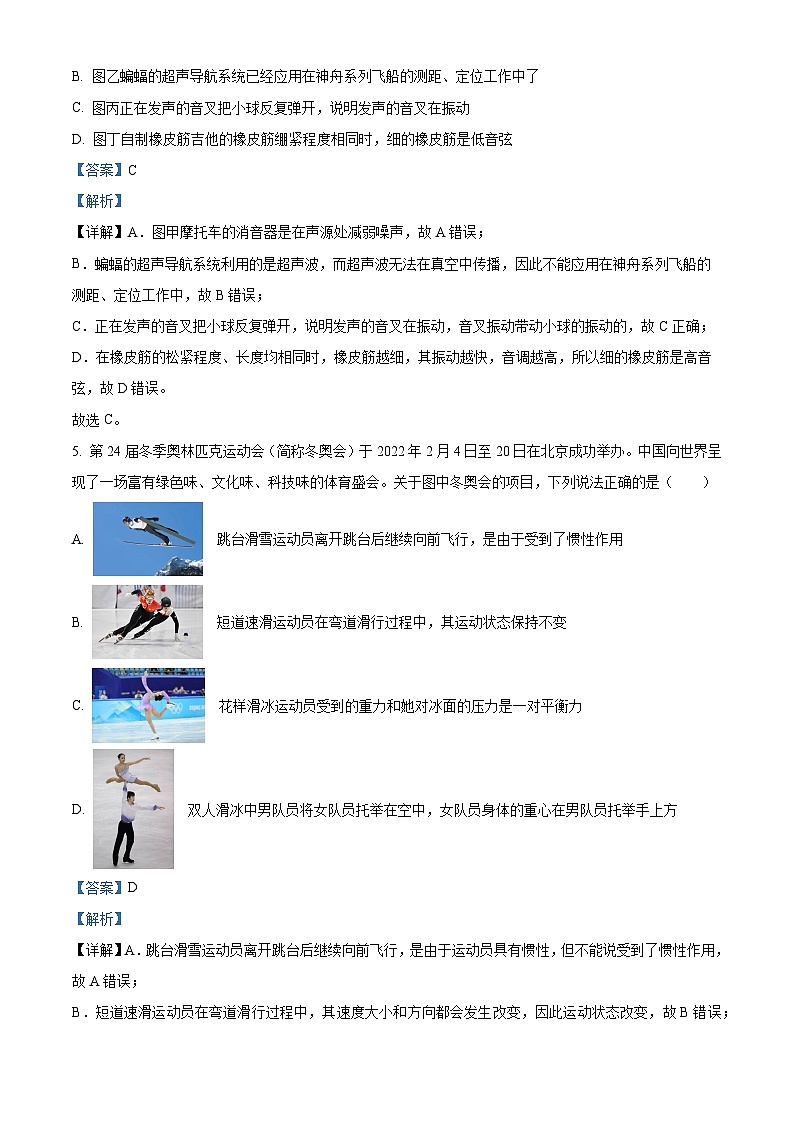 2024年黑龙江省哈尔滨市风华中学中考一模物理试题（原卷版+解析版）03