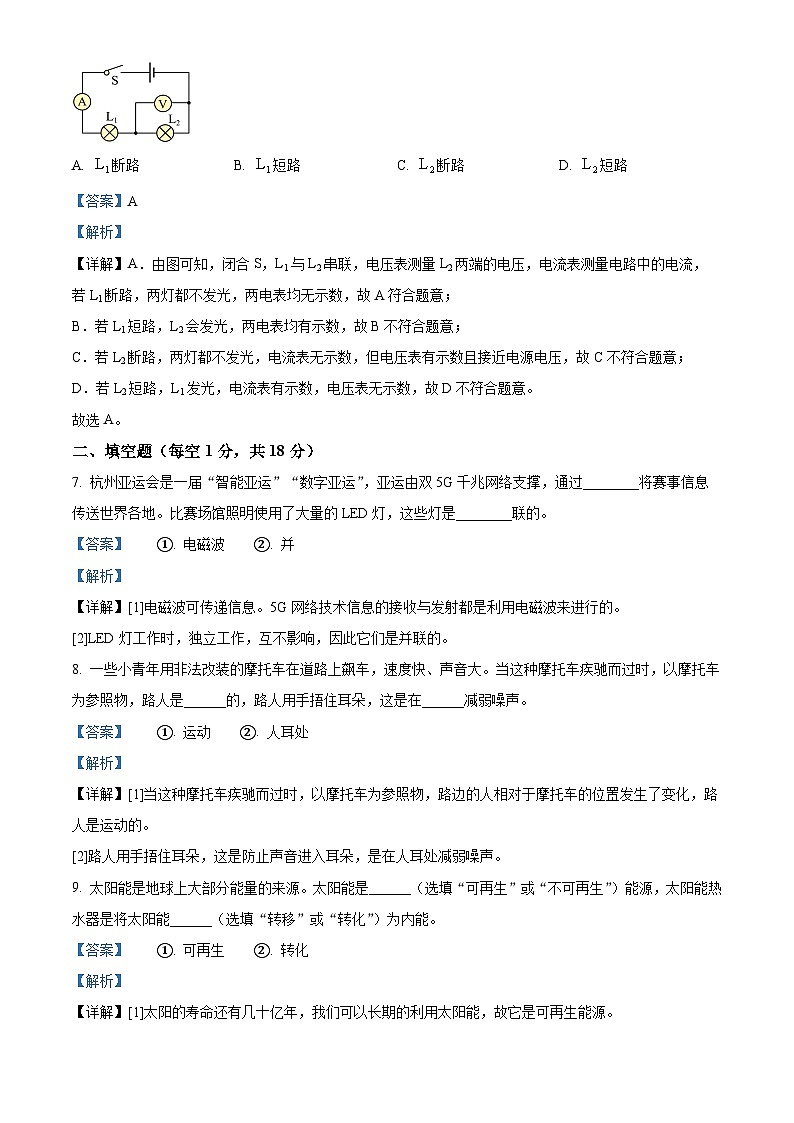 2024年吉林省松原市前郭尔罗斯蒙古族自治县三校中考一模物理试题（原卷版+解析版）03