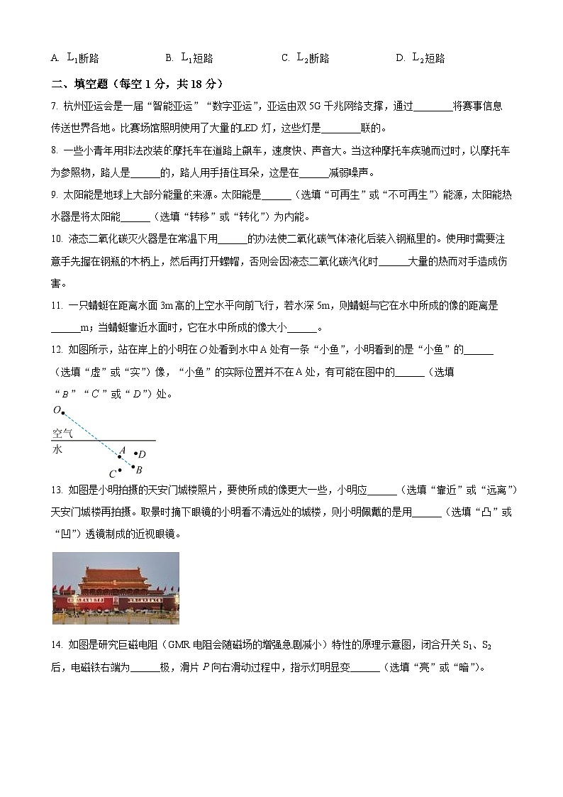 2024年吉林省松原市前郭尔罗斯蒙古族自治县三校中考一模物理试题（原卷版+解析版）02