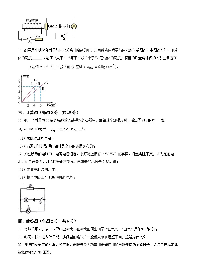 2024年吉林省松原市前郭尔罗斯蒙古族自治县三校中考一模物理试题（原卷版+解析版）03