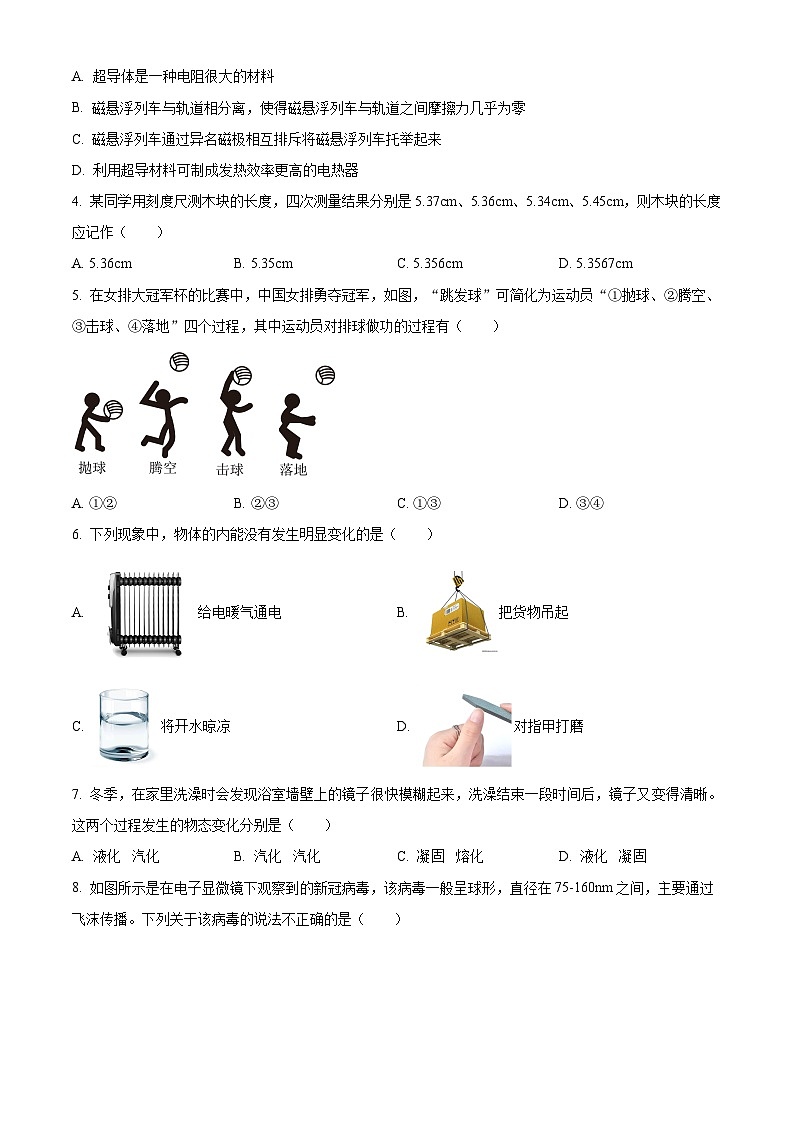 2024年江苏省盐城市滨海县中考一模物理试题（原卷版+解析版）02