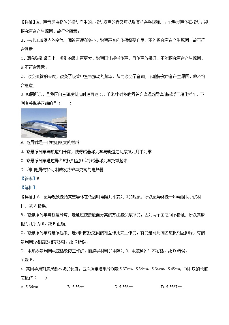 2024年江苏省盐城市滨海县中考一模物理试题（原卷版+解析版）02