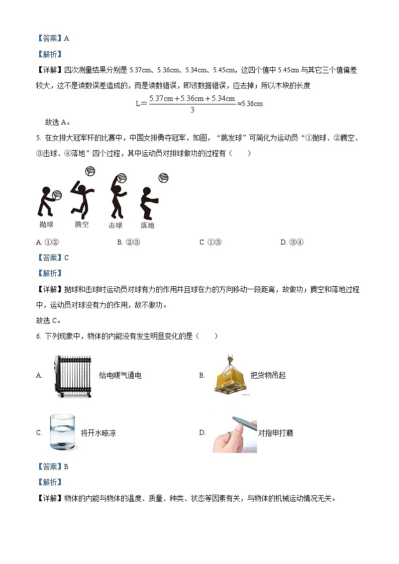 2024年江苏省盐城市滨海县中考一模物理试题（原卷版+解析版）03