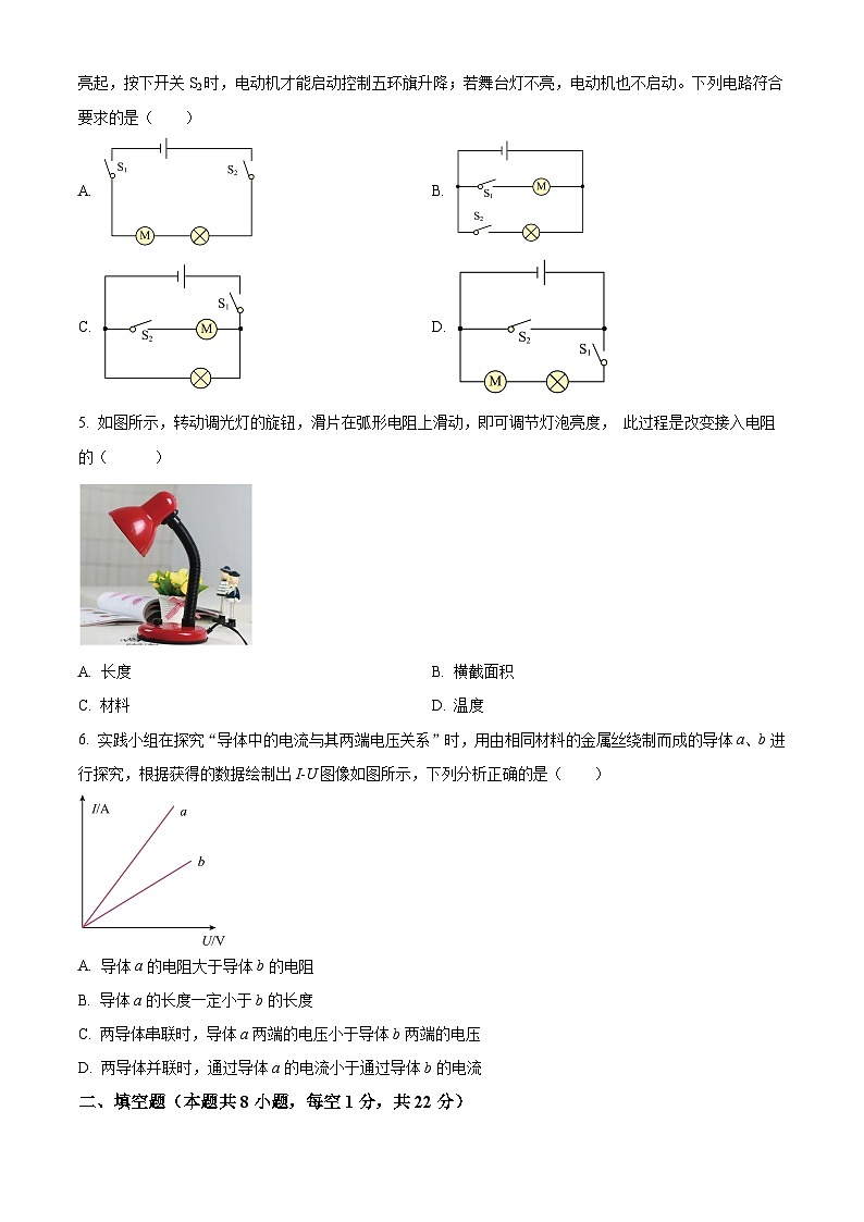 甘肃省陇南市武都区2022-2023学年九年级上学期期末物理试题（原卷版+解析版）02