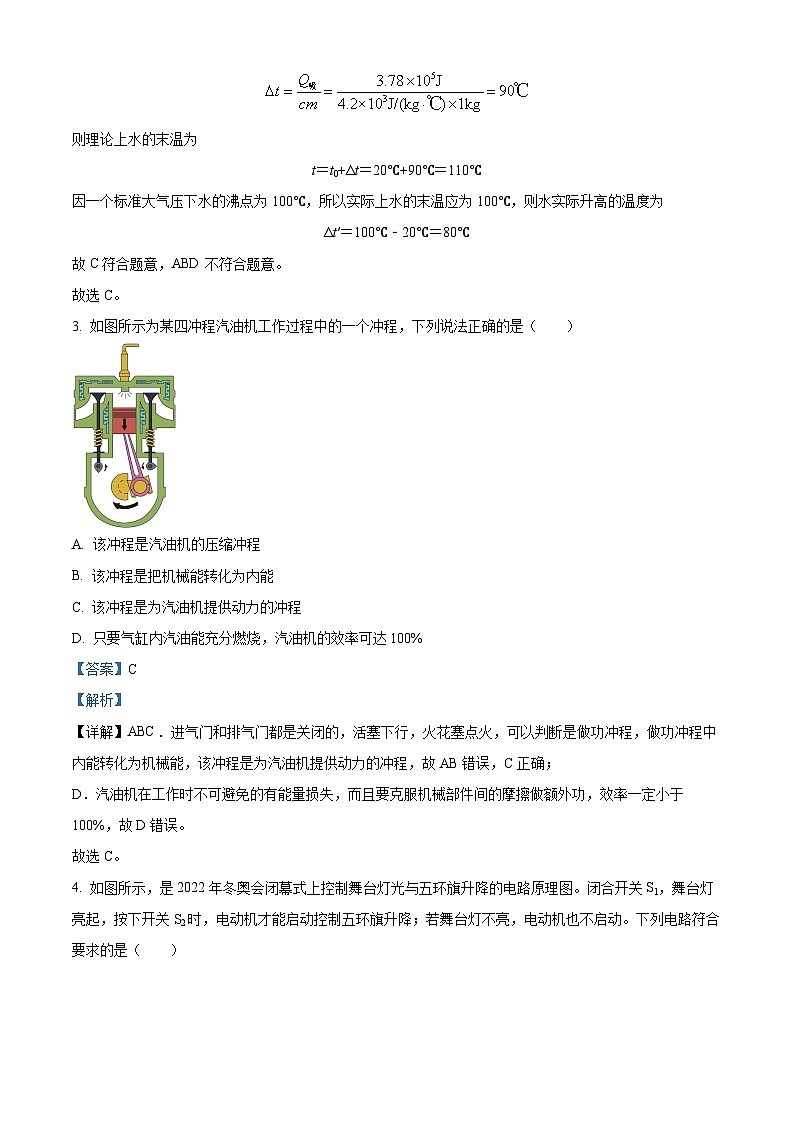 甘肃省陇南市武都区2022-2023学年九年级上学期期末物理试题（原卷版+解析版）02