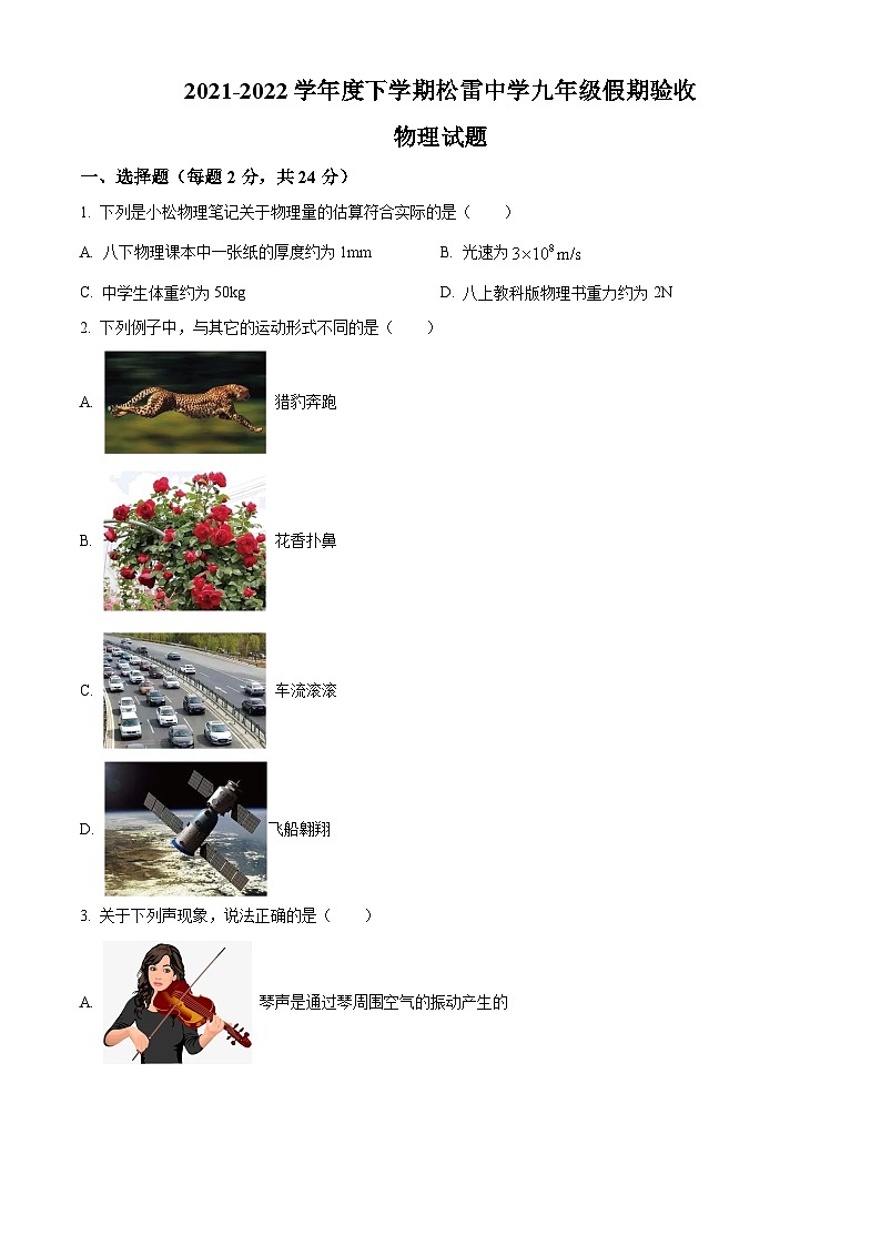 黑龙江省哈尔滨市南岗区松雷中学2021-2022学年九年级下学期开学测假期验收物理试题（原卷版+解析版）01