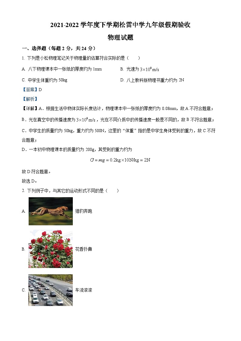 黑龙江省哈尔滨市南岗区松雷中学2021-2022学年九年级下学期开学测假期验收物理试题（原卷版+解析版）01