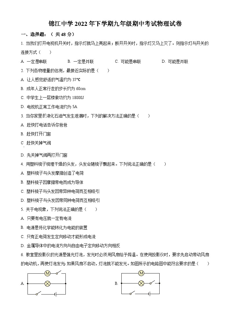 精品解析：湖南省麻阳苗族自治县锦江中学2022-2023学年九年级上学期期中考试物理试题（原卷版）第1页