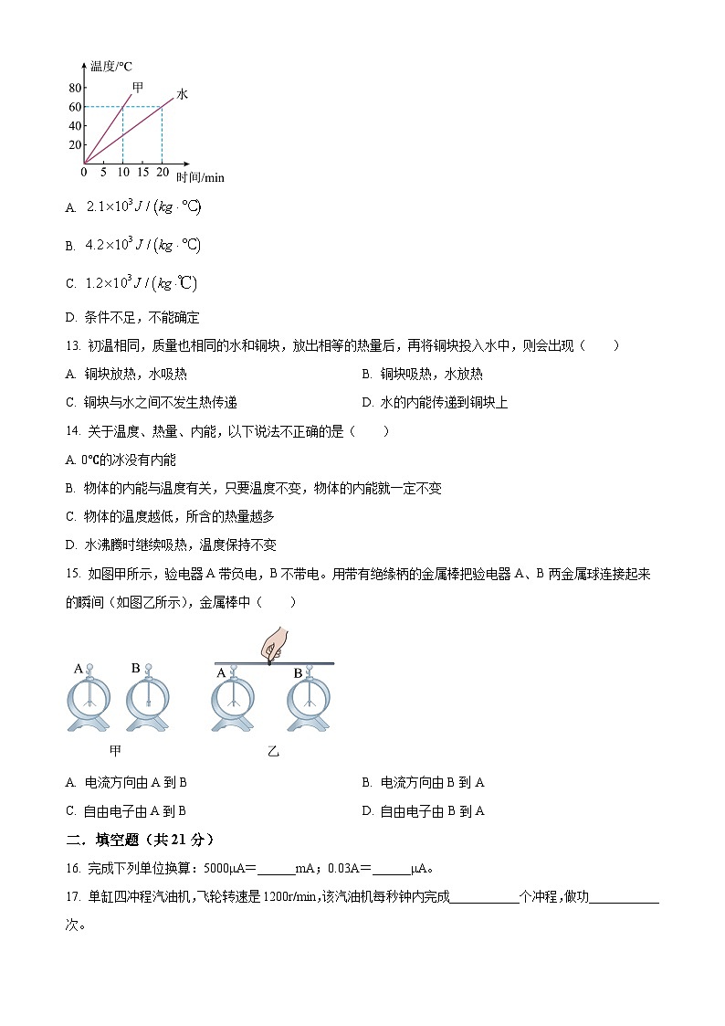精品解析：湖南省麻阳苗族自治县锦江中学2022-2023学年九年级上学期期中考试物理试题（原卷版）第3页