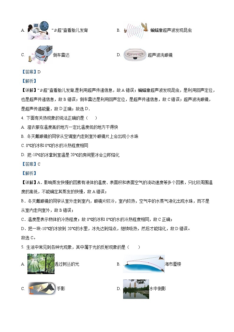 辽宁省本溪市第三十九中学2023-2024学年八年级上学期期中物理试题（原卷版+解析版）02