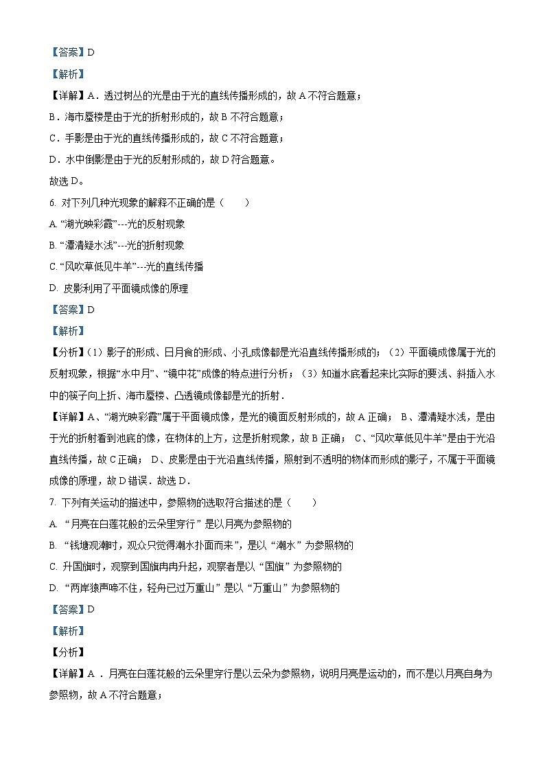 辽宁省本溪市第三十九中学2023-2024学年八年级上学期期中物理试题（原卷版+解析版）03