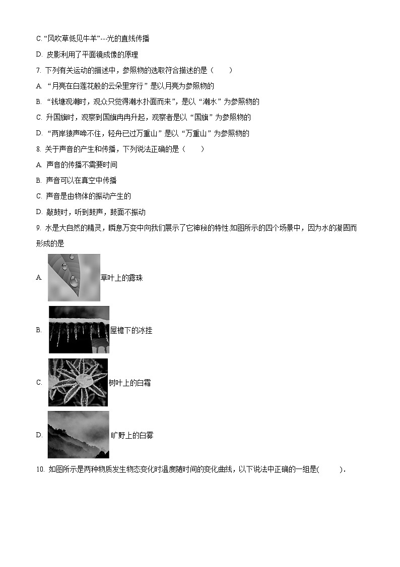 辽宁省本溪市第三十九中学2023-2024学年八年级上学期期中物理试题（原卷版+解析版）02
