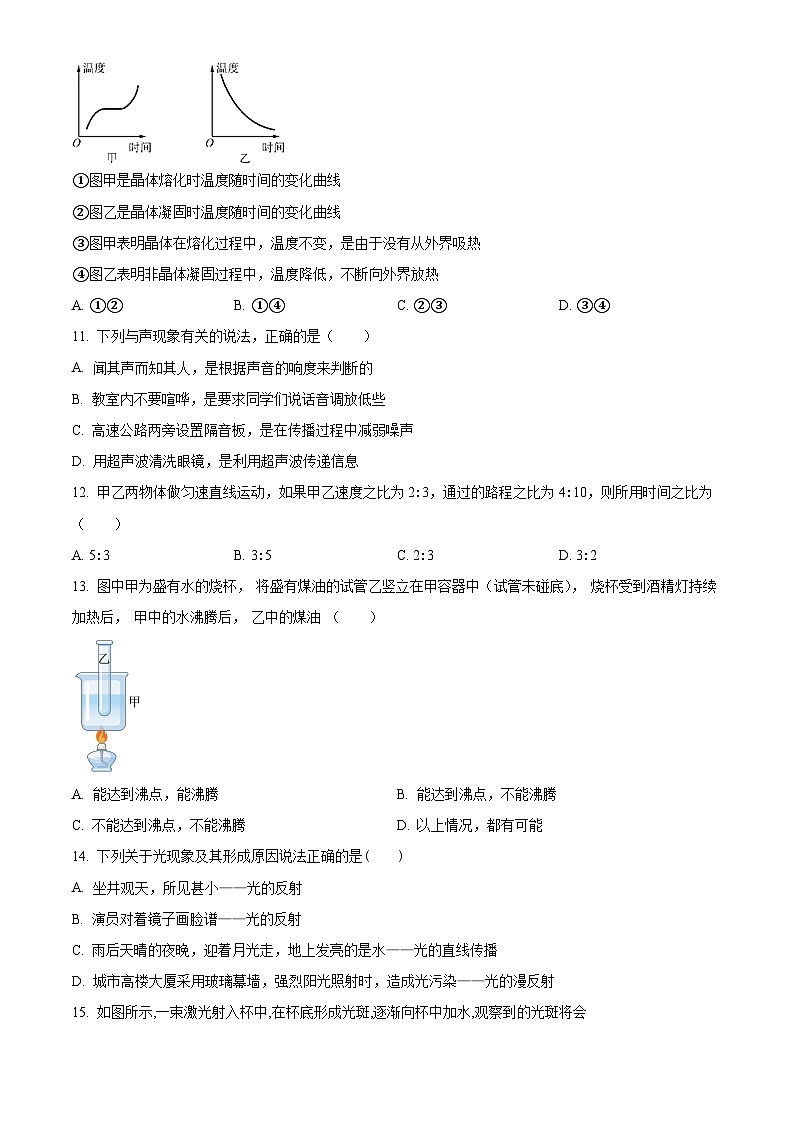 辽宁省本溪市第三十九中学2023-2024学年八年级上学期期中物理试题（原卷版+解析版）03
