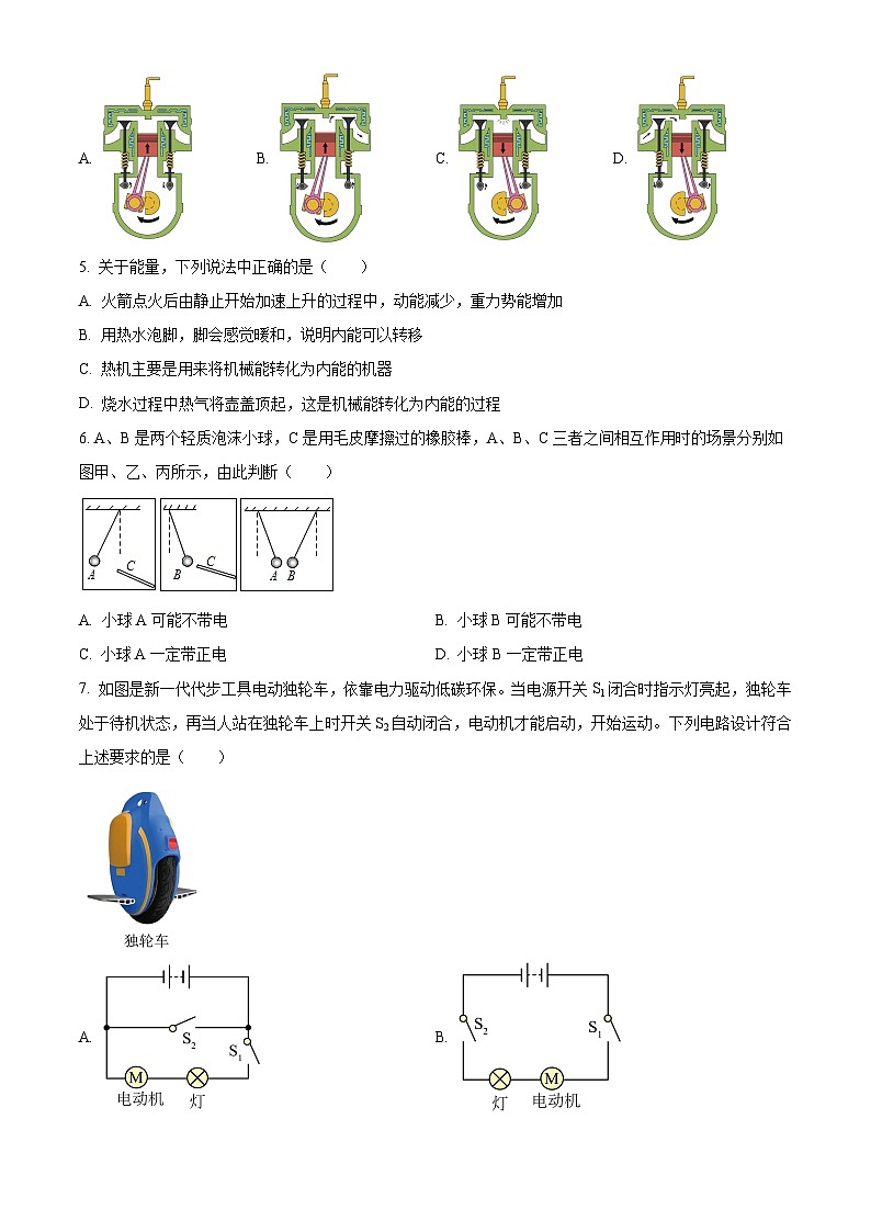 精品解析：天津市滨海新区泰达一中2023-2024学年九年级上学期期中物理试题（原卷版）第2页