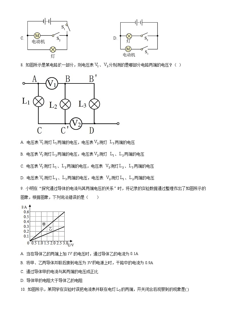 精品解析：天津市滨海新区泰达一中2023-2024学年九年级上学期期中物理试题（原卷版）第3页