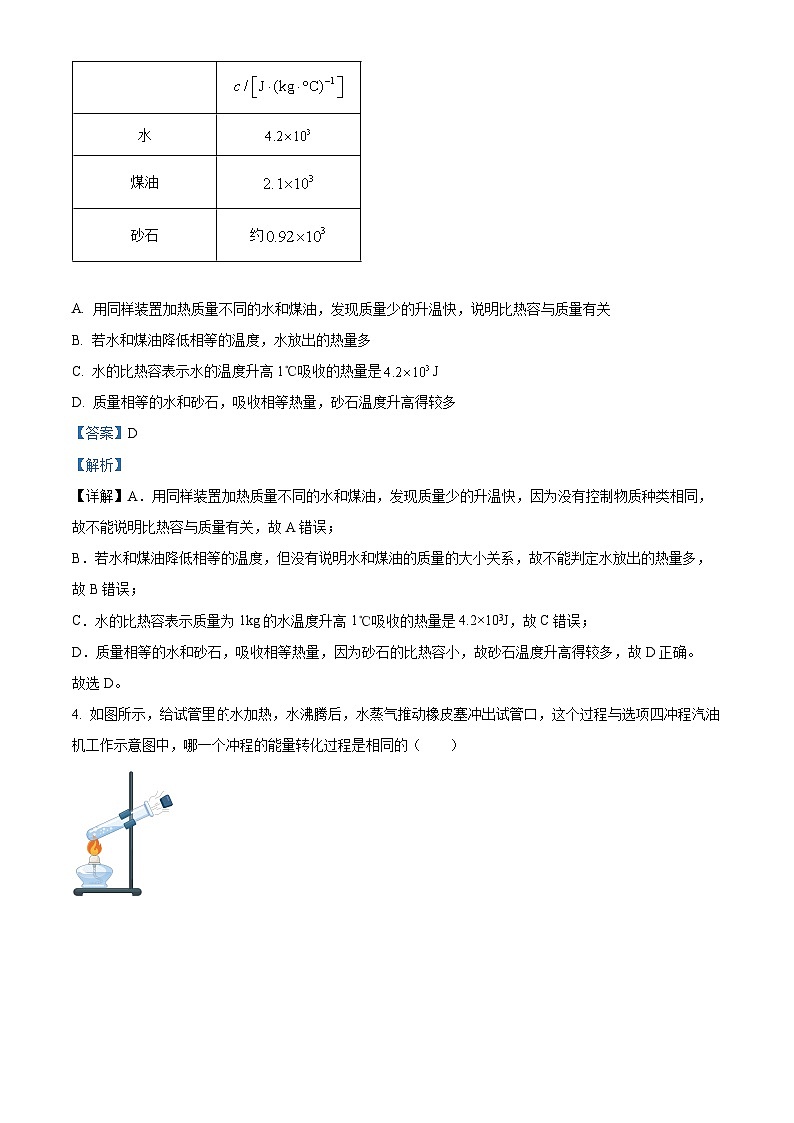 精品解析：天津市滨海新区泰达一中2023-2024学年九年级上学期期中物理试题（解析版）第2页