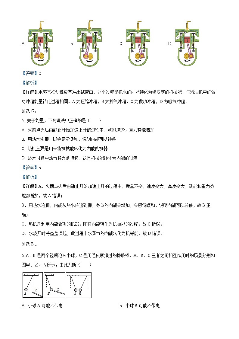 精品解析：天津市滨海新区泰达一中2023-2024学年九年级上学期期中物理试题（解析版）第3页