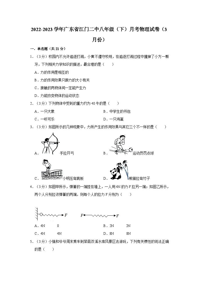广东省江门市第二中学2022-2023学年八年级下学期3月月考物理试卷第1页