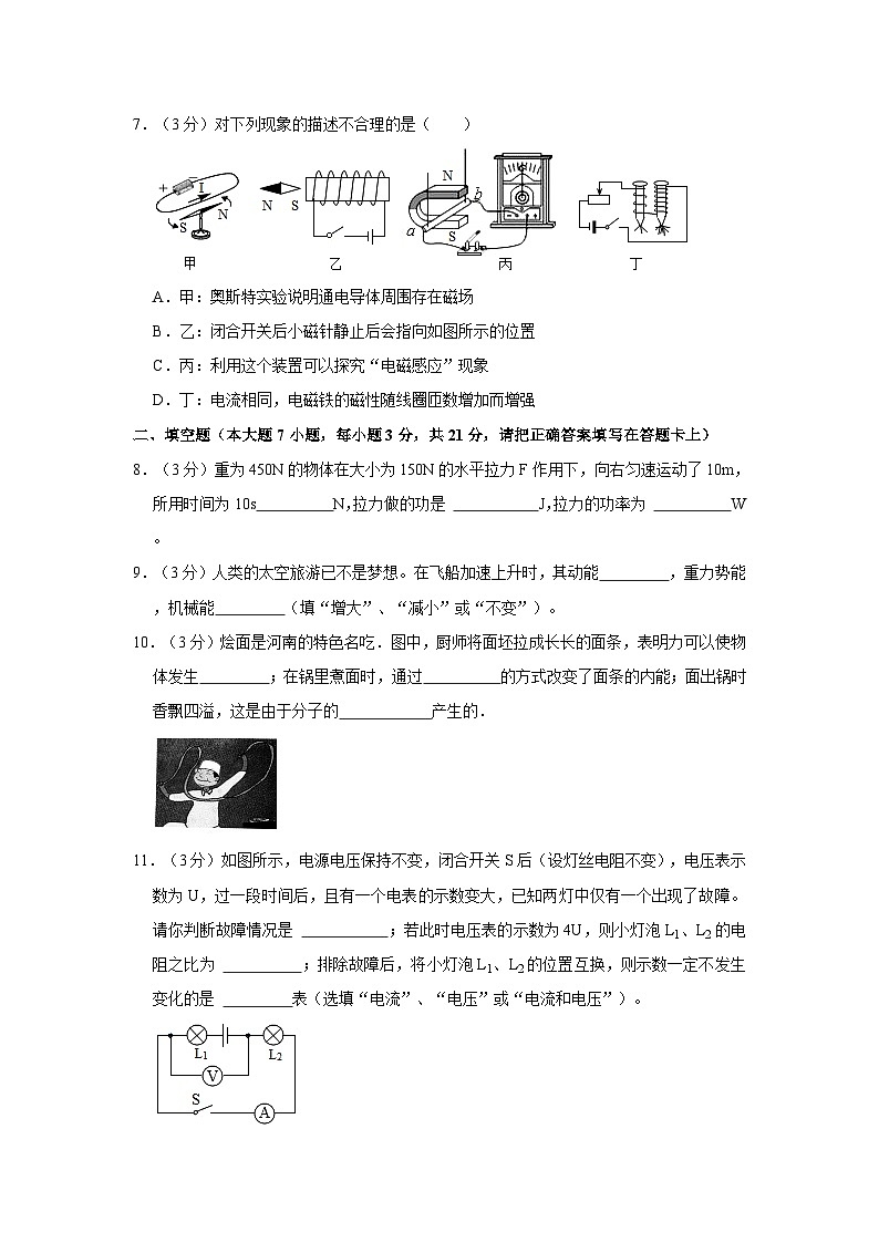 广东省肇庆市高要区第二中学2022-2023学年九年级下学期3月月考物理试卷第3页