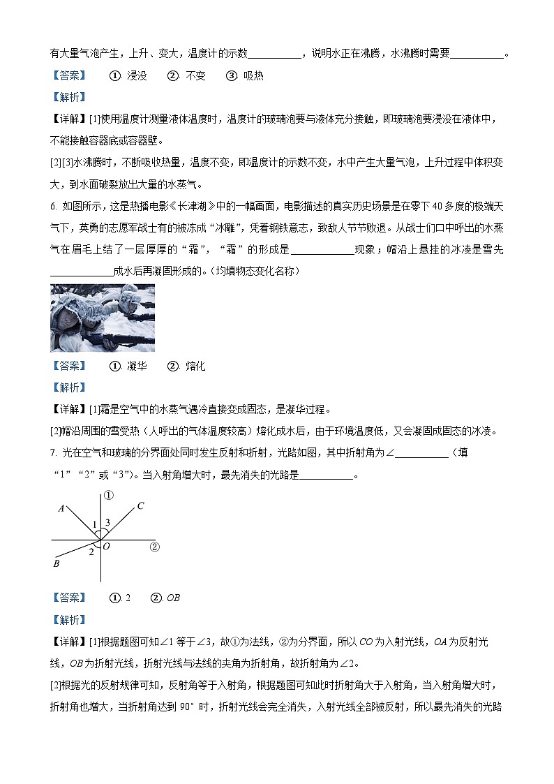 精品解析：安徽省亳州市谯城区2022-2023学年八年级上学期期末物理试题（解析版）第3页