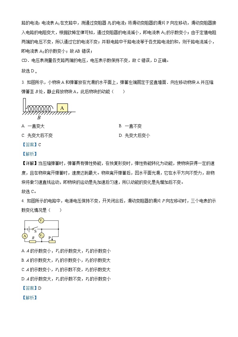 北京中学2023-2024学年九年级上学期期末物理试题（原卷版+解析版）02
