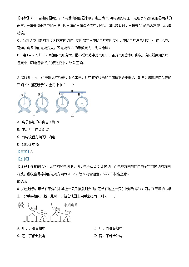 北京中学2023-2024学年九年级上学期期末物理试题（原卷版+解析版）03