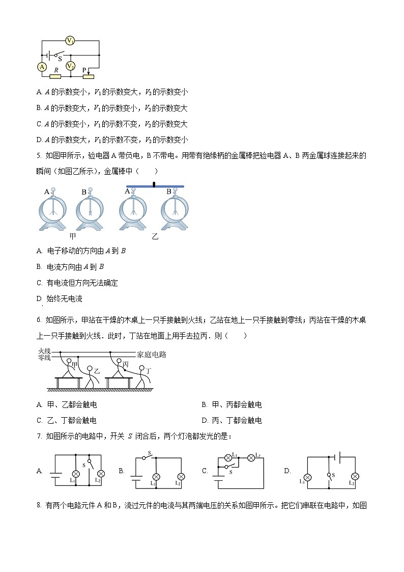 北京中学2023-2024学年九年级上学期期末物理试题（原卷版+解析版）02