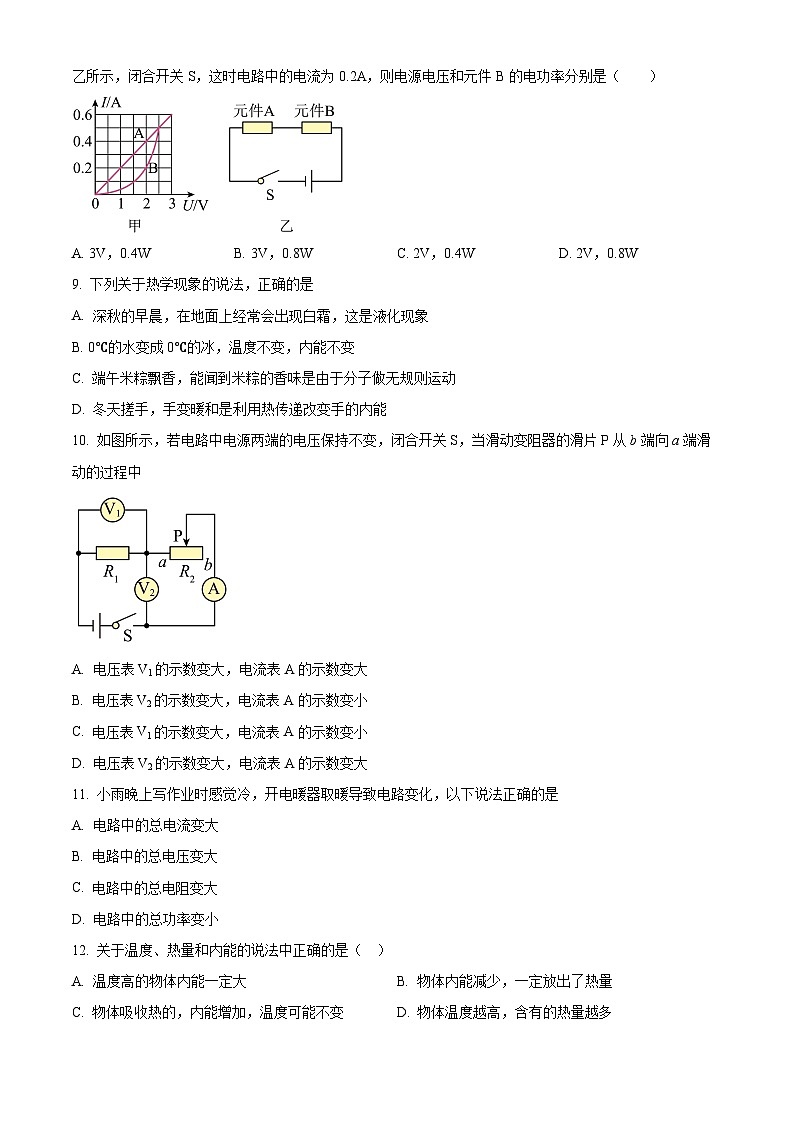 北京中学2023-2024学年九年级上学期期末物理试题（原卷版+解析版）03