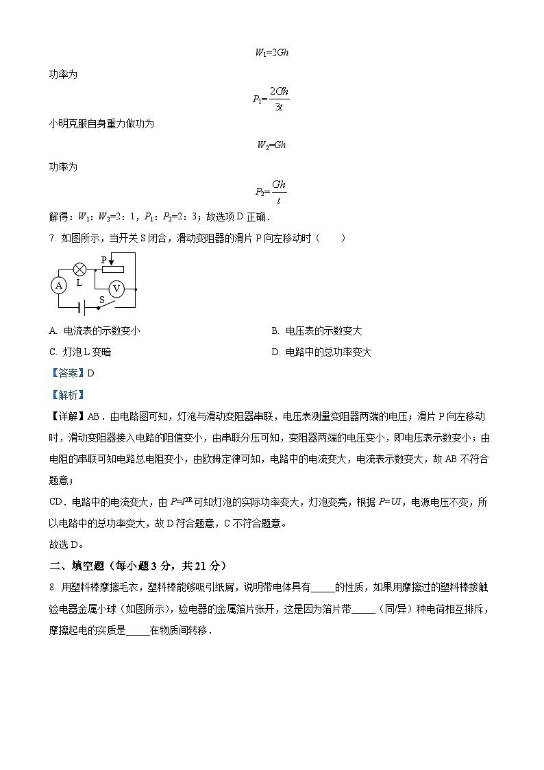 精品解析：广东省惠州市中山中学2023-2024学年九年级下学期开学物理试题（解析版）第3页