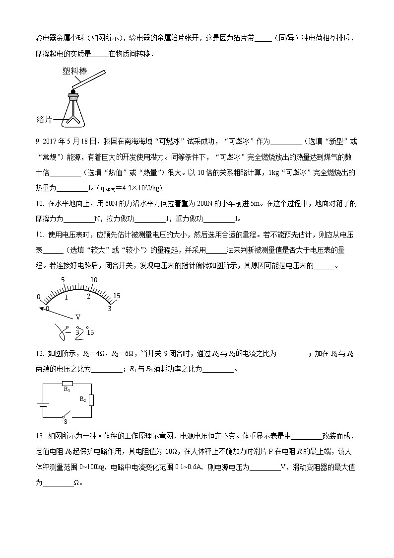 精品解析：广东省惠州市中山中学2023-2024学年九年级下学期开学物理试题（原卷版）第2页