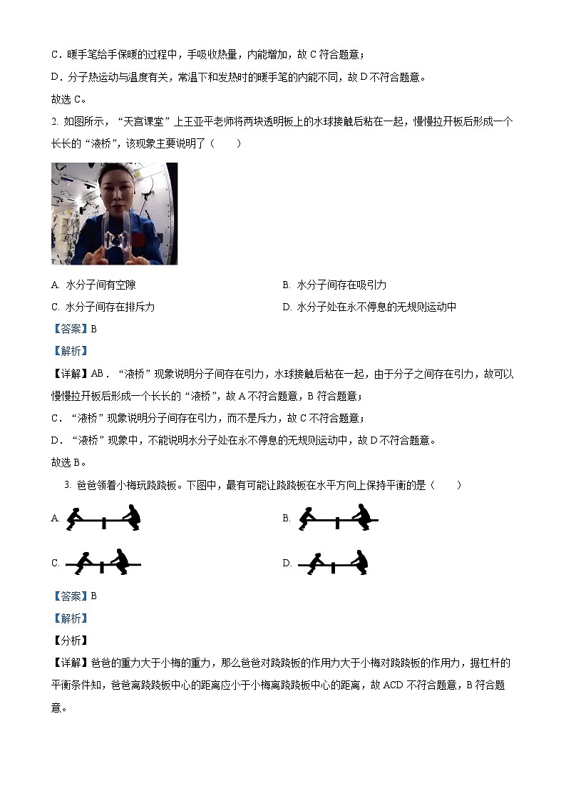 广州市白云区2022-2023学年九年级下学期开学学业质量诊断调研物理试题（原卷版+解析版）02