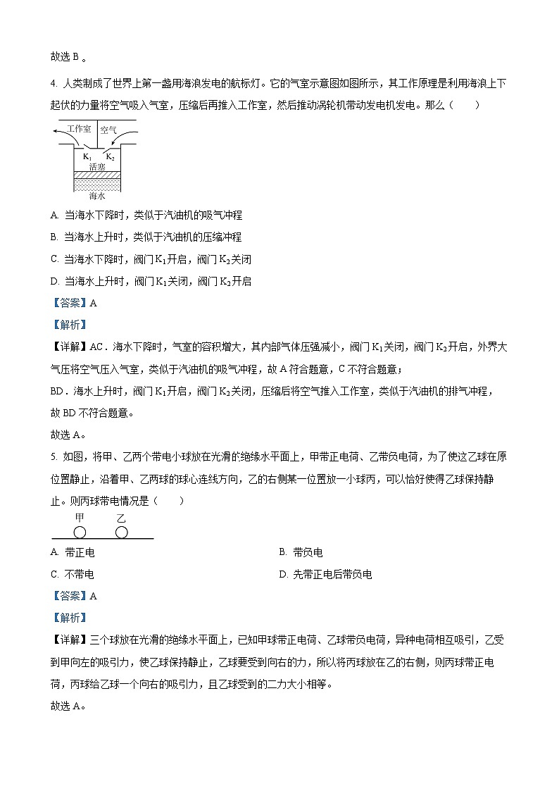 广州市白云区2022-2023学年九年级下学期开学学业质量诊断调研物理试题（原卷版+解析版）03
